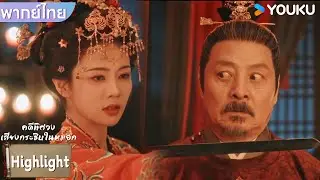 พากย์ไทย | ทั้งคู่ปะทะกันอย่างดุเดือด แต่องค์หญิงกลับพ่ายแพ้ | คดีพิศวง: เสียงกระซิบในหมอก | YOUKU