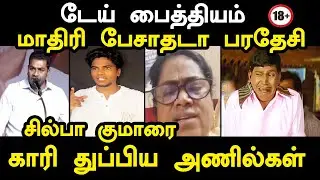aadhav arjuna troll | டேய் பைத்தியம் ஆதவ் காரி துப்பிய அணில்கள் | vijay troll #tvk #tvkvijayspeech