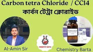 Carbon Tetra Chloride/ CCl4 / কার্বন টেট্রা ক্লোরাইড || Chemistry Barta By Al-Amin Sir