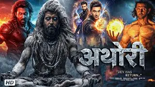 Akhori अखोरी 