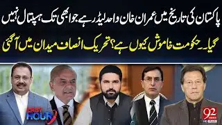 Imran Khan&rsquo;s Health Shock: PTI Questions Government's Silence Over His Hospital Visit | 92NewsHD