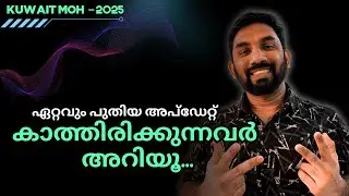 ഇതാണ് നിലവിലെ അവസ്ഥ..ജനുവരിയിൽ ഉള്ളവർ അറിയൂ ✌️ MOH News Kuwait // Kuwait MOH News 2025