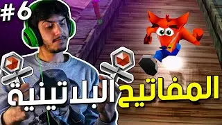 كراش باندكوت 3: اصعب مفاتيح بلاتينية شفته؟🧐🔥 | Crash Bandicoot 3 #6