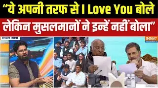Modi Vs Muslim League Maoists : बिहार में कांग्रेस की हार, BJP ने बताई वजह | Muslims Vote Bank