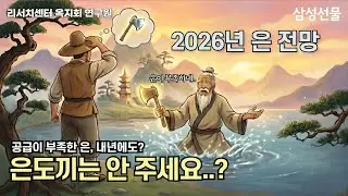 2026, Silver Outlook