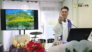 [웃음꽃교회 주일예배 김덕현 목사 설교] 일단 심어야합니다 _ 2025.12.14