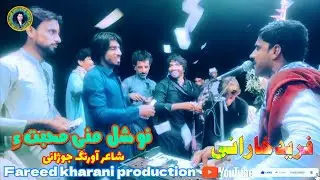 Noshal Mani mohbat int Fareed kharani New mefily song Turbat Hoshap program 11/08/2022