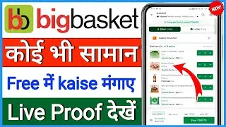 Bigbasket app se shopping kaise kare//bigbasket app se Free me shopping kaise kare//bigbasket app