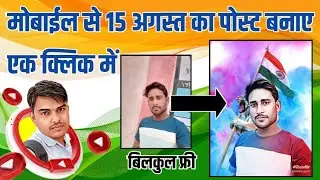15 August photo editing 💥 independence day post editing 💥 photo editing video 2023