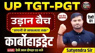 UP TGT-PGT | उड़ान बैच :  Home Science | कार्बोहाइड्रेट | Complete Class | By Satyendra Sir
