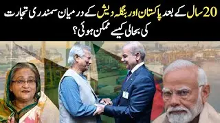 Pakistan & Bangladesh Sea Route Revival #PakistanBangladeshTrade #SeaTrade #RegionalConnectivity