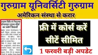 Gurugram University exam 2022 Gurugram University College Exam 2022 news|gurugram University#mdu#gug