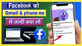 phone number se search karne per aapka Facebook ID nahin milega / Facebook ID searching off