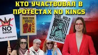 No kings. Протест тех, кому нечем заняться. Когда лень становится движением.