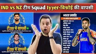 IND vs NZ T20 Squad 2026 😱 | Iyer&ndash;Bishnoi की वापसी | Team India में बड़े बदलाव | #Akashvani