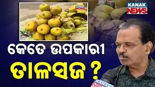Why Demand For Palm Fruit Rises In Summer | Health Benefits Explained By Dr. Mrutyunjay Mishra