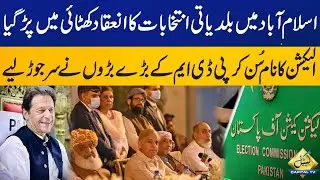 Islamabad Local Elections Likely To Be Postponed Again | Breaking News | Capital TV