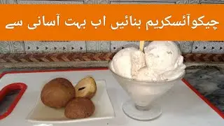 Chico ice cream Recipe Cooking with Samiullah