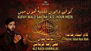Kufay Walon Sakina Houn Mein | Ali Raza Karbalai | 2019 | Moharram 1441Hj