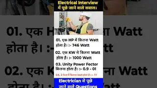 Electrical basic Interview questions and answers | Electrical Interview | Electrical Technician