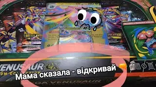 Mega venusaur ex premium collection - огляд набору і міні батл🌚🌝
