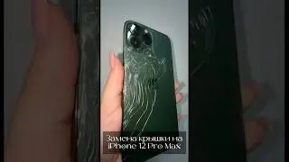 📱 ЗАМЕНА КРЫШКИ НА IPHONE 12 PRO MAX #iphonerepair #заменакрышки #айфон12промакс #айфон #эдит