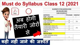 must do Syllabus Class 12 English core full pdf cbse 2021 | how to download syllabus of english