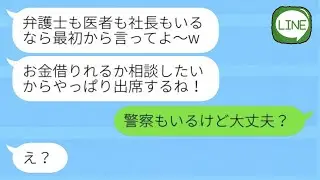義妹の結婚式でご祝儀と偽って1000万円の借金を背負わせて逃げた義姉→その後急いで戻ってきた愚かな女性に〇〇を伝えると...W