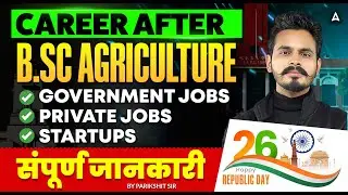 Career After B.Sc Agriculture Government Jobs Private Jobs संपूर्ण जानकारी | By Parikshit Sir