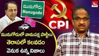 Prof K Nageshwar Analysis On Munugode Politics | Munugode By Poll | TRS | CPI | BJP | TTM