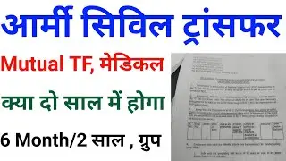 आर्मी सिविलियन भर्ती, All Rules 😱😱💂, Mutual Transfer, Probitian Period, Whtsup Group पूरी जानकारी