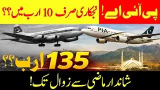 PIA Privatization | From Global Glory to Downfall | A Neutral Overview
