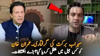 Sohrab Barkat&rsquo;s Arrest: Where Has Imran Khan Reportedly Been Transferred? Latest Developments