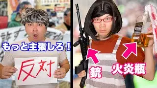 デモ団体VS思想強すぎるママ