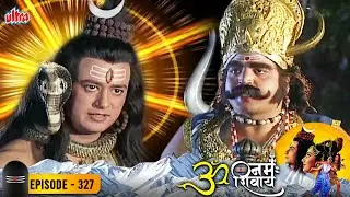 यमराज तुम मात्र काल हो और हम महाकाल है - ॐ नमःशिवाय 327