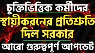 Contractual Employee regularisation news update 2025 Contractual employees will be made regular