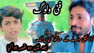 Ata chaki walay kay sath kiya prank ||| most exclusive video || zainukhanvelogs