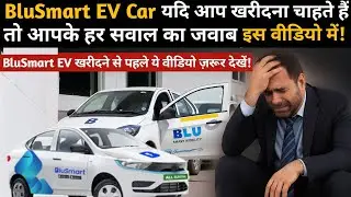 BluSmart EV Car यदि आप खरीदना चाहते हैं तो आपके हर सवाल का जवाब इस वीडियो में!#BluSmartEV#EVcarBid
