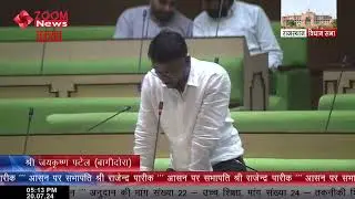 Bagidora MLA Jaikrishna Patel Speech On Education and Transport In Vidhan Sabha