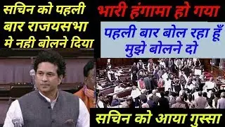 Sachin Tendulkar First Speech In Parliament