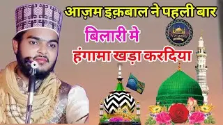  Azam Iqbal ki nai Naat Ya Ali Ya Ali bilkul naya Kalam nai Naat 2026 January 17, 2026