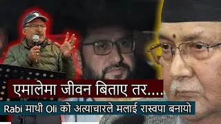 UML &rarr; RSP । कांग्रेसले दिएको दुःख &mdash; खुला बयान | Nepali Political News