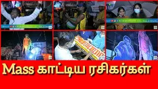 Super Star 🌠 Rajinikanth ANNAATTHE First Show Fun With Fans 😂😱😱