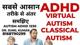 AUTISM ADHD 1230, ADHD VIRTUAL AUTISM, CLASSICAL AUTISM ME KYA ANTER HAI?