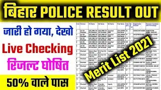 🔴Bihar Police Result 2021 | Bihar Police Constable Result 2021 | Bihar Police Ka Result Aayega 2021