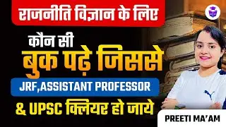 UGc NET Political Science Books | UGC NET JRF Best Books | Best Book for UGC NET  Preeti Mam