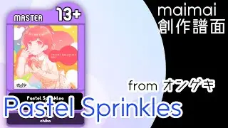 【maimai創作譜面】Pastel Sprinkles (from オンゲキ) - pan [MASTER 14]