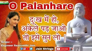 O Paalanhaare | Lata Mangeshkar | Lagaan | Beautiful Bhaktigeet | Samruddhi Jain | Jain Strings