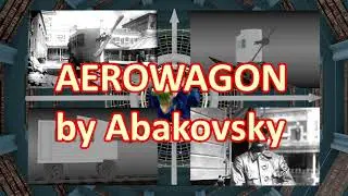 Аэровагон Абаковского