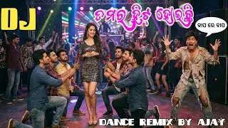 Tamar Hit Hoichi Bap re Bap | New Odia Dj Song | Latest Odia Dance Song Dj Remix 